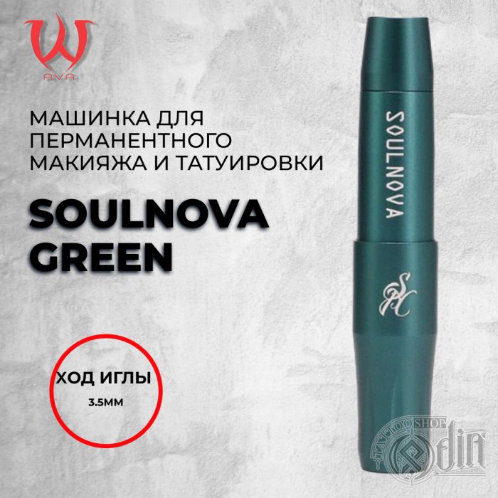 Soulnova Green — Машинка для перманентного макияжа. Ход 3.5